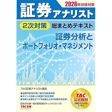 Amazon.co.jp 売れ筋ランキング: 証券アナリストの資格・検定 の中で